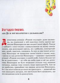 Знайомтесь: детектив Нишпорка. Нові клопоти детектива Нишпорки — Гжегож Касдепке