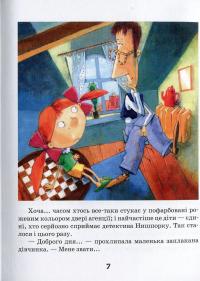 Знайомтесь: детектив Нишпорка. Нові клопоти детектива Нишпорки — Гжегож Касдепке