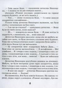 Знайомтесь: детектив Нишпорка. Нові клопоти детектива Нишпорки — Гжегож Касдепке