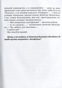 Знайомтесь: детектив Нишпорка. Нові клопоти детектива Нишпорки — Гжегож Касдепке