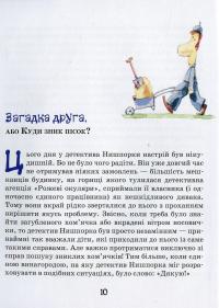 Знайомтесь: детектив Нишпорка. Нові клопоти детектива Нишпорки — Гжегож Касдепке