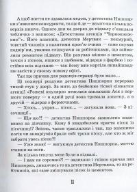 Знайомтесь: детектив Нишпорка. Нові клопоти детектива Нишпорки — Гжегож Касдепке