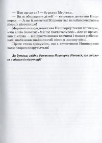 Знайомтесь: детектив Нишпорка. Нові клопоти детектива Нишпорки — Гжегож Касдепке
