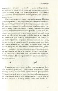 Хто б міг подумати! Як мозок змушує нас робити дурниці — Ася Казанцева