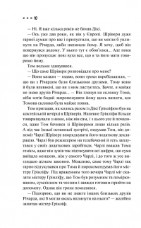 Талановитий містер Ріплі — Патриция Хайсмит