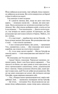 Талановитий містер Ріплі — Патриция Хайсмит