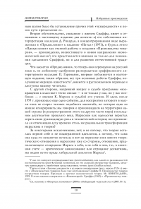 Начала политической экономии и налогового обложения. Избранное — Давид Рикардо