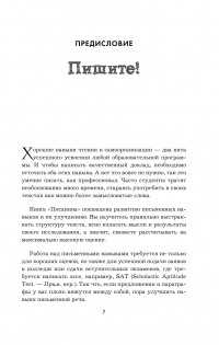 Писанина. Грамотный подход к созданию текста — Рон Фрай