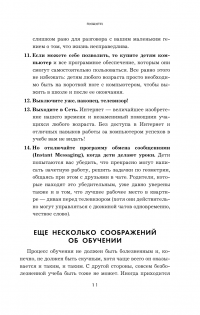 Писанина. Грамотный подход к созданию текста — Рон Фрай