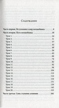 Путь волшебника. 20 духовных уроков. Как строить жизнь по своему желанию — Дипак Чопра