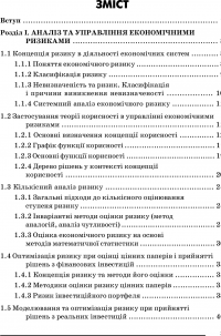 Аналіз, моделювання й управління економічними ризиками — Лариса Останкова