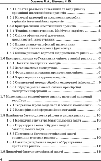 Аналіз, моделювання й управління економічними ризиками — Лариса Останкова