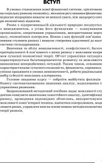 Аналіз, моделювання й управління економічними ризиками — Лариса Останкова