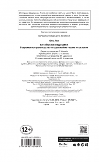 Китайская медицина. Современное руководство по древней методике исцеления — Юнь Лун