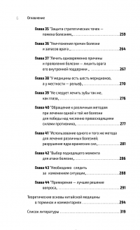 Китайская медицина. Современное руководство по древней методике исцеления — Юнь Лун