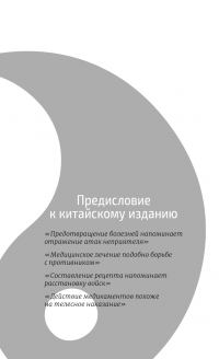 Китайская медицина. Современное руководство по древней методике исцеления — Юнь Лун