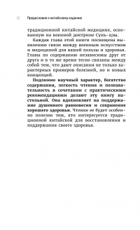 Китайская медицина. Современное руководство по древней методике исцеления — Юнь Лун