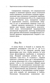 Китайская медицина. Современное руководство по древней методике исцеления — Юнь Лун