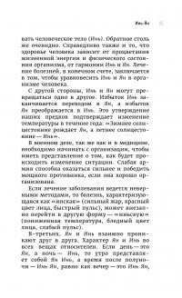 Китайская медицина. Современное руководство по древней методике исцеления — Юнь Лун