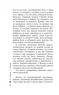 Изобретатель смерти — Алексей Макеев, Николай Леонов