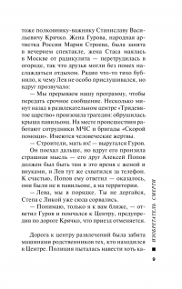 Изобретатель смерти — Алексей Макеев, Николай Леонов