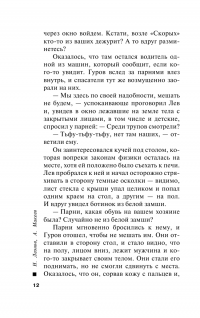 Изобретатель смерти — Алексей Макеев, Николай Леонов