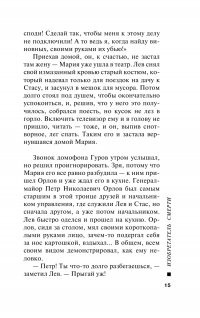 Изобретатель смерти — Алексей Макеев, Николай Леонов