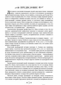 Легенды и мифы Древней Греции и Древнего Рима. Самое полное оригинальное издание — Кун Николай Альбертович