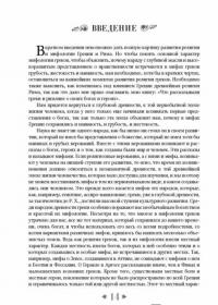 Легенды и мифы Древней Греции и Древнего Рима. Самое полное оригинальное издание — Кун Николай Альбертович