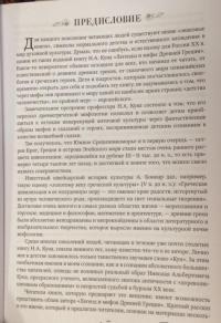 Легенды и мифы Древней Греции и Древнего Рима. Самое полное оригинальное издание — Кун Николай Альбертович