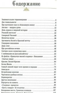 Нечеховская интеллигенция. Короткие истории о всяком разном — Борис Акунин