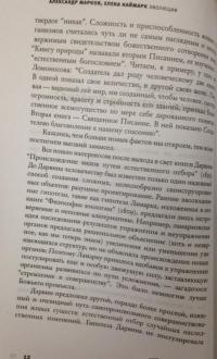 Эволюция. Классические идеи в свете новых открытий — Марков Александр Владимирович, Наймарк Елена