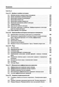 Высшая математика в упражнениях и задачах. Учебное пособие для вузов — Данко Павел Ефимович, Кожевникова Татьяна Яковлевна, Данко Сергей Павлович, Попов Александр Георгиевич