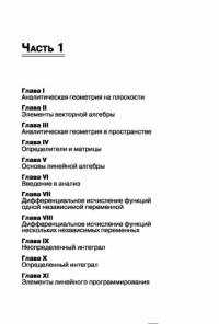 Высшая математика в упражнениях и задачах. Учебное пособие для вузов — Данко Павел Ефимович, Кожевникова Татьяна Яковлевна, Данко Сергей Павлович, Попов Александр Георгиевич