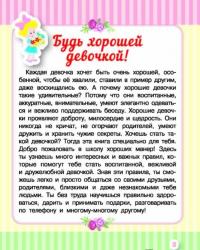 Хорошие девочки всегда говорят спасибо — Доманская Людмила Васильевна