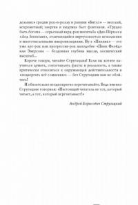 Понедельник начинается в субботу. Трудно быть богом — Стругацкий Аркадий Натанович, Стругацкий Борис Натанович