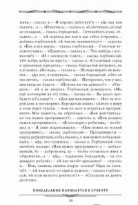 Понедельник начинается в субботу. Трудно быть богом — Стругацкий Аркадий Натанович, Стругацкий Борис Натанович