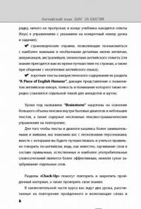 Английский язык. Полный курс "Шаг за шагом" (+CD) — Тер-Минасова Светлана Григорьевна, Павловская Ольга Анатольевна, Костюкова Коринна Сергеевна