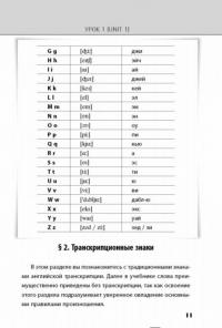 Английский язык. Полный курс "Шаг за шагом" (+CD) — Тер-Минасова Светлана Григорьевна, Павловская Ольга Анатольевна, Костюкова Коринна Сергеевна