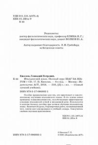 Итальянский язык. Полный курс "Шаг за шагом" (+CD) — Киселев Геннадий Петрович