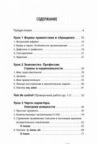 Испанский язык. Полный курс шаг за шагом (+CD) — Гонсалес Роза Альфонсовна, Алимова Рушания Рашитовна