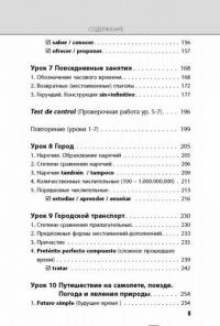 Испанский язык. Полный курс шаг за шагом (+CD) — Гонсалес Роза Альфонсовна, Алимова Рушания Рашитовна