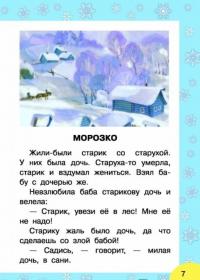 Стихи и сказки к Новому году — Барто Агния Львовна, Берестов Валентин Дмитриевич, Александрова Зинаида Николаевна