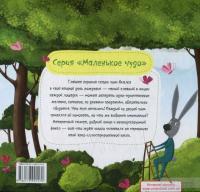 Пони Фиалка и волшебный колодец. Сказка о доброте — Анастасия Алешичева