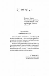 Рак. Избавьтесь от коварной болезни навсегда! — Маловичко Анатолий Васильевич