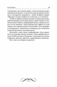 Рак. Избавьтесь от коварной болезни навсегда! — Маловичко Анатолий Васильевич