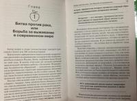 Рак. Избавьтесь от коварной болезни навсегда! — Маловичко Анатолий Васильевич