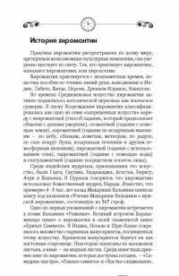 Хиромантия. Большая книга чтения по ладони — Матвеев Сергей Александрович