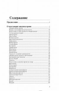 Расшифровка анализов — Лазарева Людмила Александровна, Лазарев Анатолий Никитович