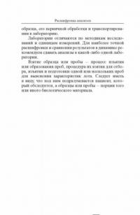 Расшифровка анализов — Лазарева Людмила Александровна, Лазарев Анатолий Никитович